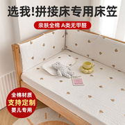 婴儿床床笠宝宝小床单纯棉a类拼接床罩垫秋冬季新生儿童床品定制