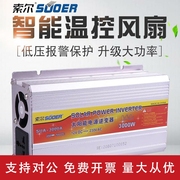 适用索尔逆变器3000w2000w1500w家用车载12v24v转220v应急电源转换器