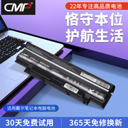 CMP适用于戴尔灵越Inspiron 13R 14R 17R M411R M501R N4120笔记本电池