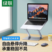 绿联笔记本支架电脑，散热器立式升降电脑，架适用苹果macbook联想