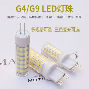 ledg9陶瓷节能高亮g4灯珠插脚7w9水晶吊灯三色，变光小灯泡220v光源