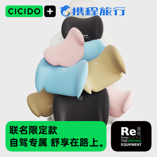 CICIDO2024限定头枕车用靠枕护颈枕汽车座椅枕头车内护腰靠垫