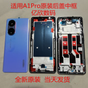 A1pro 5G屏框中框A1前框中壳后盖边框原后壳A壳屏幕前框