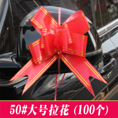 50#大号拉花100个