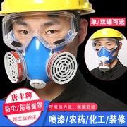 唐丰双罐橡胶防毒面具喷漆化工，尘防护面罩甲醛，逃生打农药防毒口罩