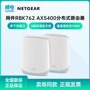 netgear网件orbi小钢炮两只装rbk762mesh千兆wifi6子母路由器