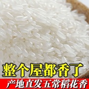 东北正宗五常稻花香大米10斤20斤长粒香米农家自产202