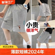儿童男童短裤薄款速干2024年夏季中大儿童装，休闲运动五分裤子