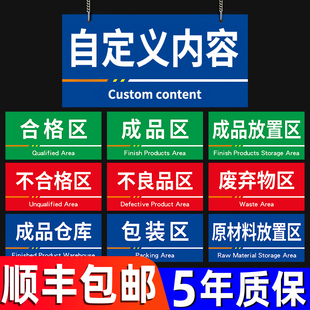 工厂生产车间仓库房区域划分标识牌合格待检验不良品区标签物料货架，分类分区标示牌指示标志提示墙贴定制