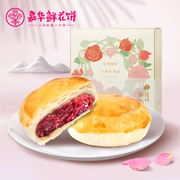 嘉华鲜花饼经典玫瑰饼礼盒包装送礼云南特产零食传统糕点小吃礼盒