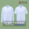 中国银行工装短袖蓝色衬衣，男修身工作服男士中行白色长袖职业工装