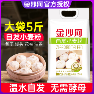 金沙河(金沙河)自发面粉，2.5kg含酵母小麦粉家用包子，馒头油条专用粉小麦粉