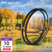 nisi耐司uncuv保护镜525867777282mm单反相机滤镜适用佳能尼康18-5518-10518-13524-10524-70镜头