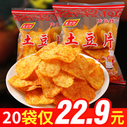 38gx20包 麻辣土豆片云南特产洋芋片薯片小包装零食小吃农科院