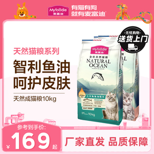 麦富迪猫粮三文鱼油成幼猫粮天然营养布偶猫咪通用10kg20斤实惠装