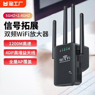 wifi信号放大器增强足象中继接1200m收扩大增加家用路由器5ghz加强扩展网络无线网桥接300m高速卧室双频智能