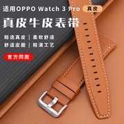 oppowatch3pro原款真皮，牛皮商务时尚表带