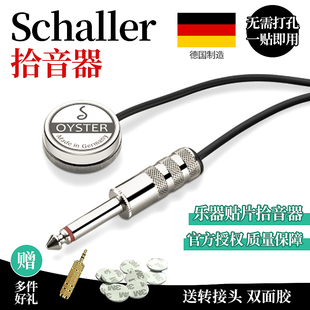 schaller民谣古典木吉他，拾音器免开孔打板古筝阮二胡乐器拾音器