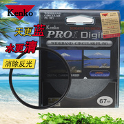 肯高(kenko)pro1dcpl相机薄款多层偏振镜，5258mm偏光镜滤光镜