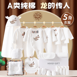 夏季龙年初生婴儿礼盒纯棉衣服套装，孕妈囤货新生待产包宝宝(包宝宝)满月礼
