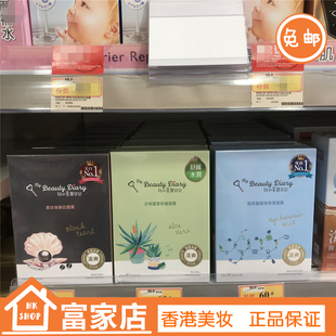 台湾进口香港我的美丽日记保湿面膜8片装黑珍珠 玻尿酸补水贴片式