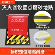 灭火器设置点标识灭火器定位地贴地面定置标示4D管理耐磨防水防滑自粘贴逃生安全通道禁止堆物警示贴定制