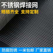 304不锈钢网网片电焊网，不锈钢网格网筛网，焊接网不锈钢丝网1.2米宽