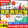 四大名著原著正版小学生版 三国演义红楼梦西游记青少年版本快乐读书吧五年级下册课外书经典书目必读的文学名著人民教育出版社