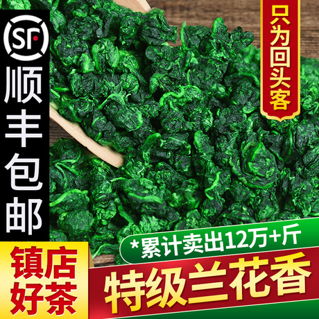 铁观音兰花特级
