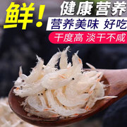 淡干虾皮非特级非补钙无添加盐虾米，宝宝海米500g即食水产干货