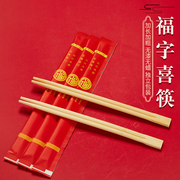 福字一次性筷子大红色商用喜庆竹筷加厚加粗高档餐具婚庆卫生筷子