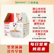 三昌每日坚果燕麦片35g*30袋/提小包装便携混合干果仁燕麦礼盒