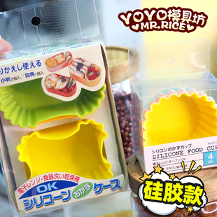 日本小菜杯硅胶款便当分隔杯糖果色饭盒硅胶菜肴杯隔菜杯可重复用