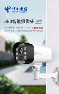 360摄像头W6T全彩400万手机远程对讲家用监控器室外防水天翼看家