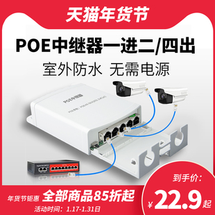 poe中继器一分二国标受电poe交换机POE延长器一分四监控摄像头无线AP串联供电350米传输户外防水免接电