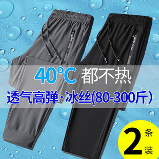 冰丝裤男士夏季超薄款速干运动休闲长裤子，直筒大码透气束脚空调裤