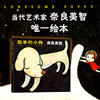 当当网孤单的小狗一座收藏奈良美智作品的微型美术馆寂寞的大狗小星星通信空无一物的世界作者日本儿童绘本作品漫画畅销书籍