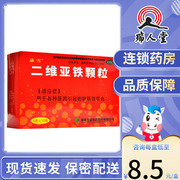 康雪二维亚铁颗粒5g*12包用于各种原因引起的缺铁性贫血