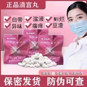 清宫丸排脏拉线丹清洁抑菌去味女性私密处护理1盒10颗