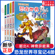 大中华寻宝记系列恐龙世界寻宝记漫画书全4册神奇异能果闪电幻兽神奇陨石黑水晶柱6-9-12岁小学生科普百科内蒙古儿童中国地理科普