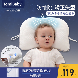 婴儿定型枕头新生儿童睡觉神器防偏头矫正头型0-1-2岁宝宝安抚枕