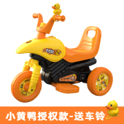 小黄鸭儿童电动车小摩托车，充电三轮电瓶车，可坐人网红玩具车