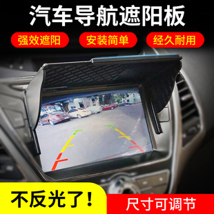 汽车通用导航仪gps遮阳板，dvd遮阳罩屏幕，遮光罩遮光板显示屏防挡光