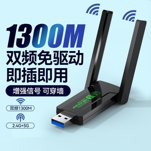 免驱动1300m双频usb无线网卡5g千兆高速wifi台式机笔记本电脑，wifi6无线网卡随身wifi发射器接收器即插即用