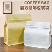 利源魔方袋牛皮纸咖啡包装袋八边封镀铝易撕侧拉链咖啡豆袋子