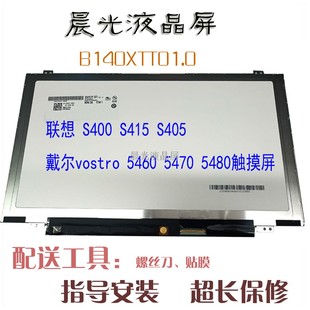 联想 s410p s400 s415 HP TPN-Q129 B140XTT01.0 触摸液晶屏