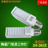 艾瑞嘉LED36V陶瓷厂低压横插灯泡AC12V24V机床工作行灯筏钓汽修灯