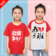 儿童广告文化衫幼儿园插肩袖t恤班服定制diy小学生空白短袖印logo