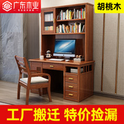 新中式胡桃木实木书桌，书架组合一体家用台式电脑桌，办公桌写字桌子