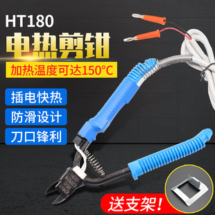 电热剪钳塑料用加热剪 橡胶亚克力修边发热水口钳工具HT-200